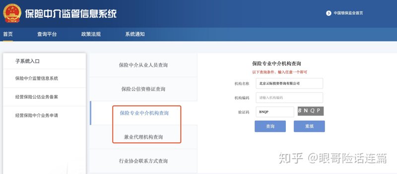 保险代理系统