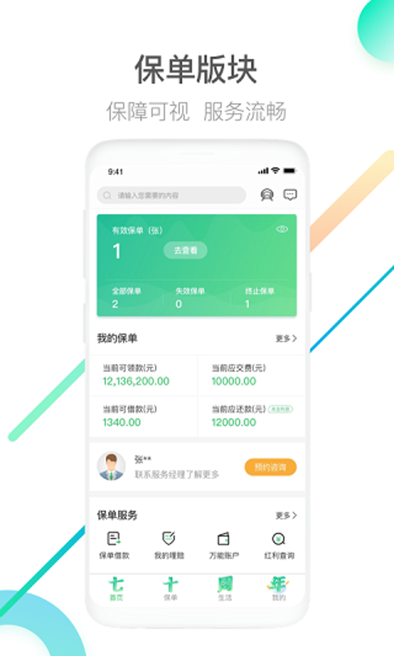 保单管理软件