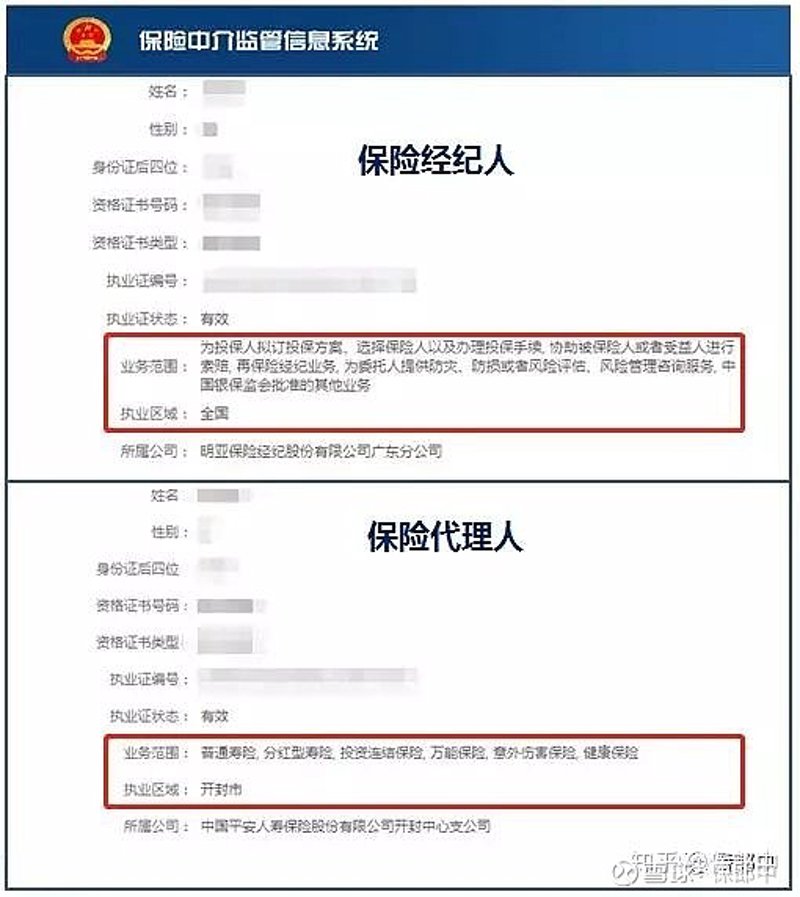 保险经纪系统